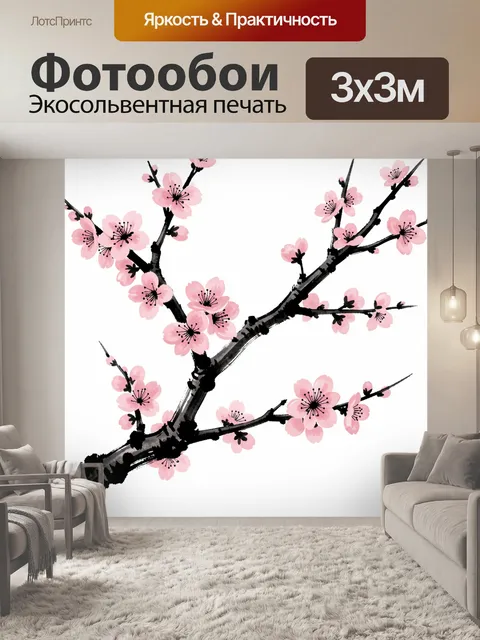 Фотообои Ветви сакуры с розовыми цветами