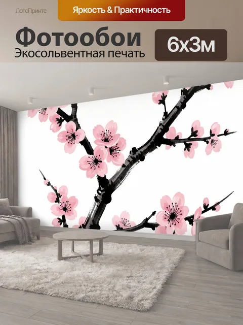 600 × 300 см · Экосольвентная печать