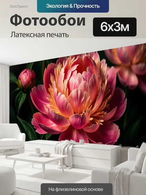 600 × 300 см · Латексная печать