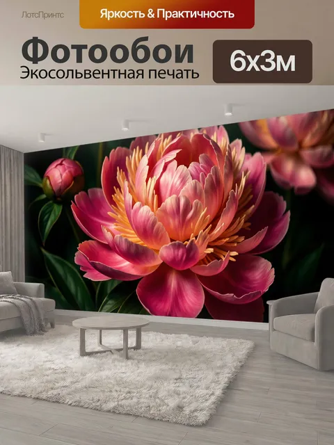 600 × 300 см · Экосольвентная печать