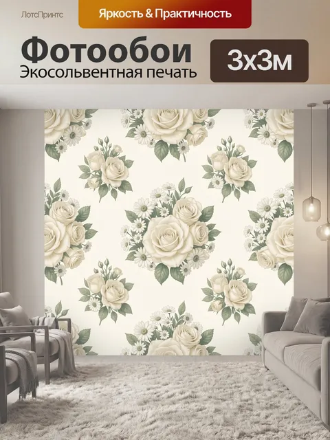Фотообои Кремовые розы и ромашки. Повторяющийся цветочный узор: кремовые розы, белые ромашки и мелкие полевые цветы с …