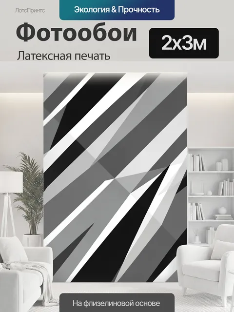 200 × 300 см · Латексная печать