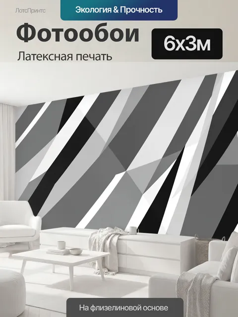 600 × 300 см · Латексная печать