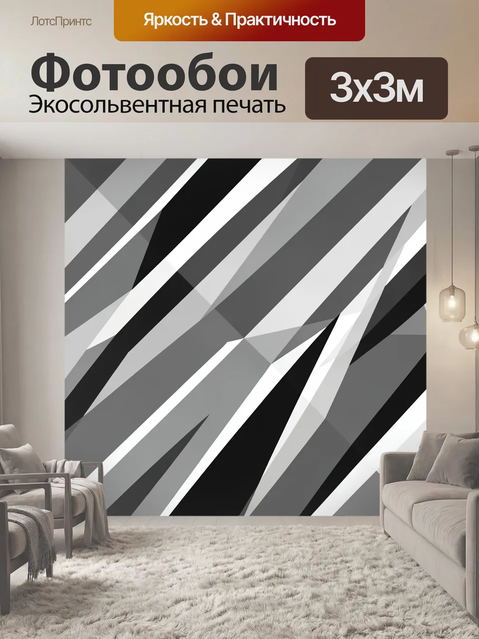 Фотообои Графичные диагональные линии в монохроме. Динамичная геометрическая композиция из контрастных полос, …