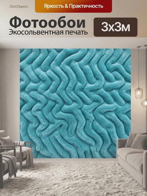 Фотообои Бирюзовая волнистая текстура меха