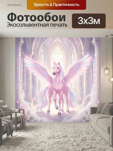 Фотообои Крылатый единорог в соборе