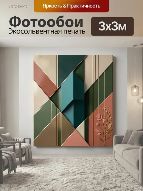 Фотообои Геометрическая абстракция с листьями. Многослойная композиция из треугольников и прямоугольников в бежевых, з…