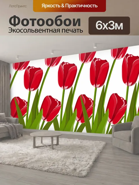 600 × 300 см · Экосольвентная печать