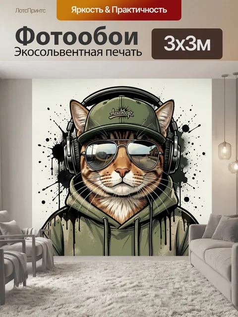 Фотообои Кот в наушниках и кепке