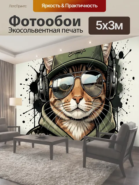 Фотообои Кот в наушниках и кепке