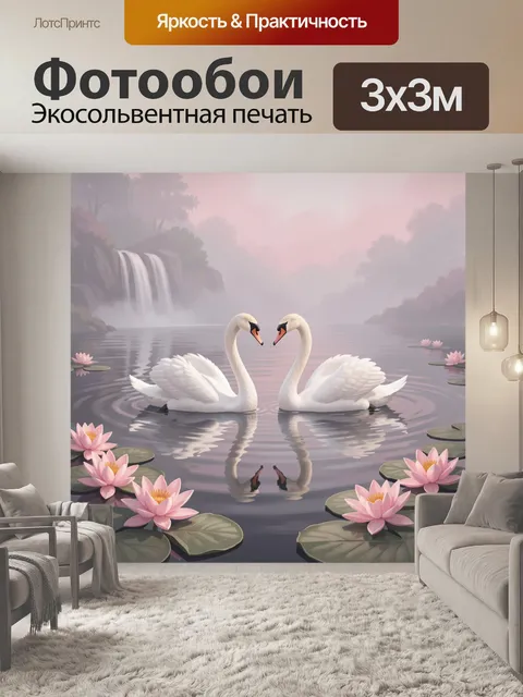 Фотообои Лебеди и лотосы в тумане. Нежная сказочная сцена: пара белоснежных птиц на спокойной глади пруда, вокруг розо…