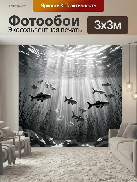 Фотообои Черно-белый: загадочный подводный мир с плавно движущимися рыбами и водорослями