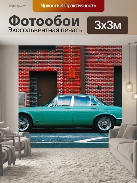 Фотообои Ягуар, машина, автомобиль