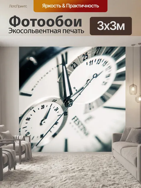 Фотообои Часы, время, смотреть