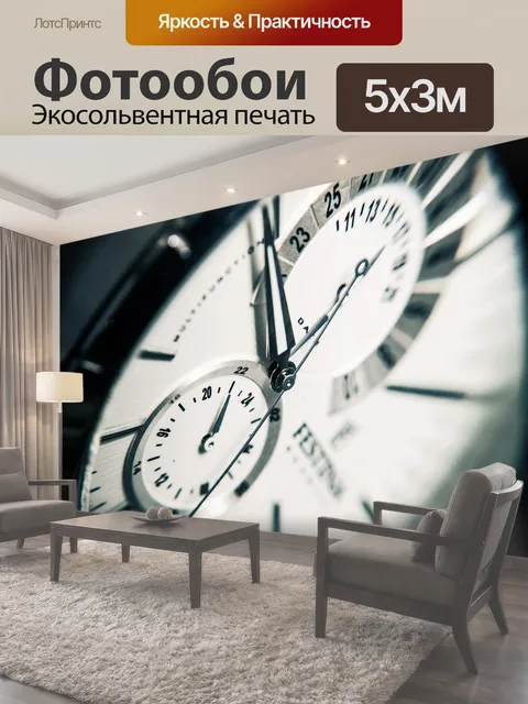 Фотообои Часы, время, смотреть