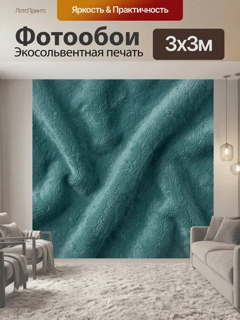 Фотообои Бирюзовый ворсистый рельеф