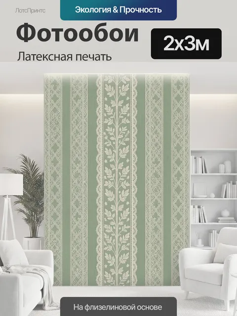 200 × 300 см · Латексная печать