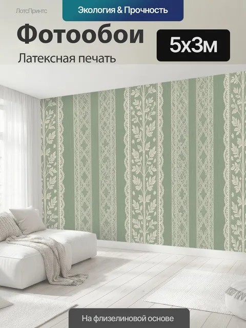500 × 300 см · Латексная печать