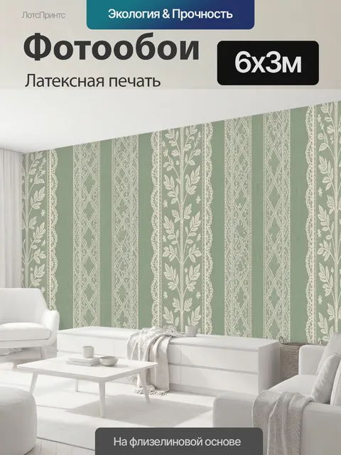600 × 300 см · Латексная печать
