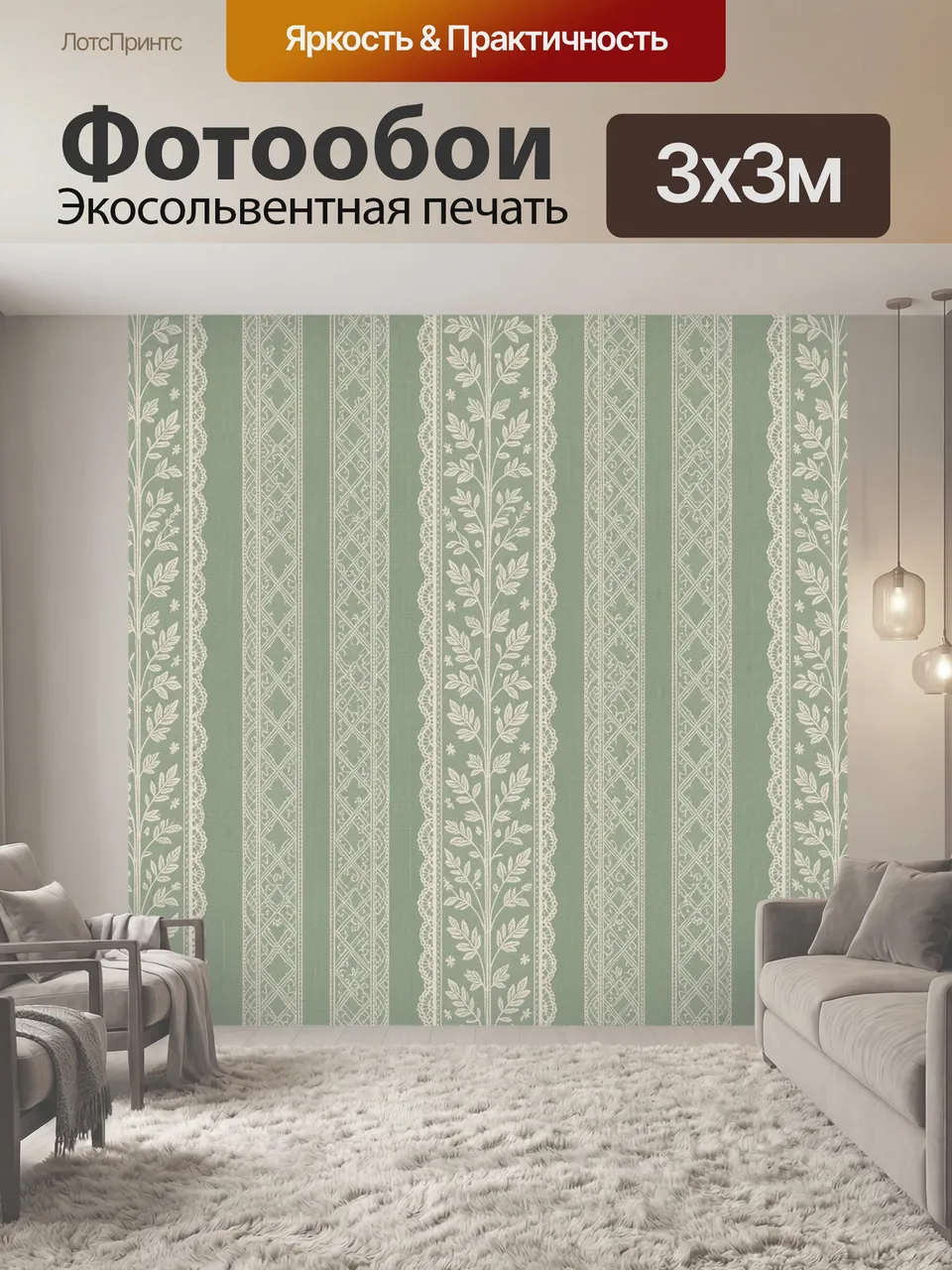 Фотообои Растительные полосы с кружевным орнаментом. Винтажный вертикальный рисунок в шалфейно-зелёной гамме: …