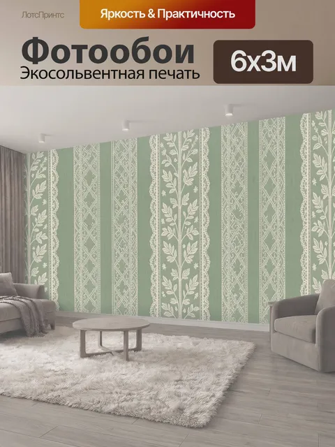 600 × 300 см · Экосольвентная печать