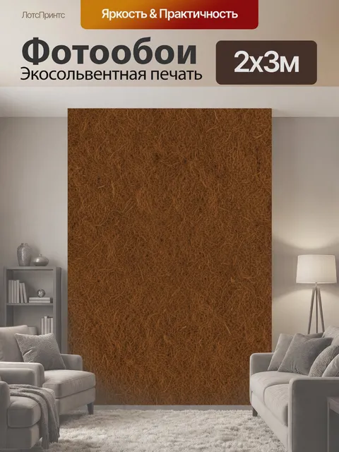 200 × 300 см · Экосольвентная печать
