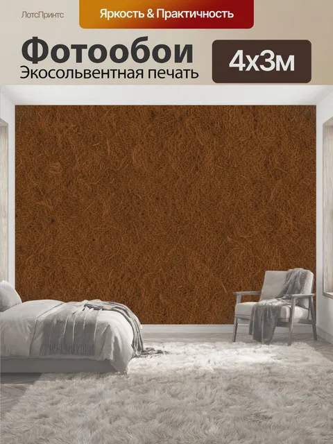 400 × 300 см · Экосольвентная печать