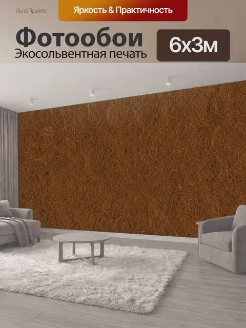 600 × 300 см · Экосольвентная печать