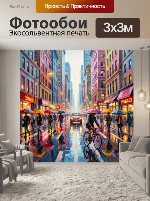 Фотообои Дождливый городской проспект с велосипедистом. Яркая неоновая сцена мегаполиса в дождь: мокрый асфальт с отра…