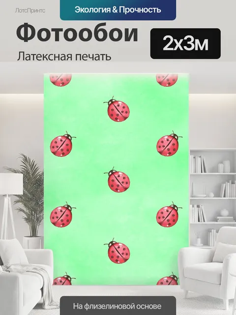 200 × 300 см · Латексная печать