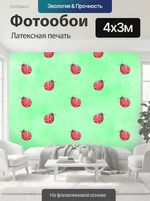 400 × 300 см · Латексная печать
