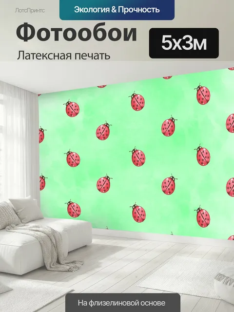 500 × 300 см · Латексная печать