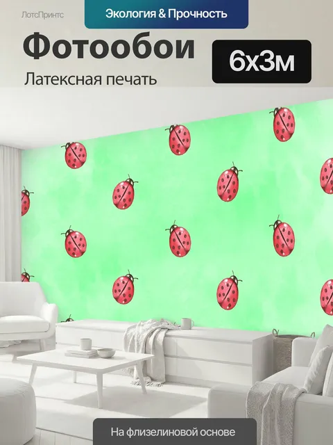 600 × 300 см · Латексная печать