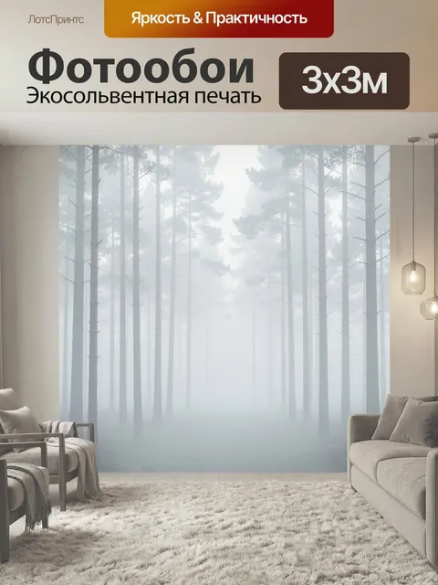 Фотообои Туманный сосновый лес. Мрачный хвойный массив в густом белом тумане, высокие стройные стволы деревьев, мягкие…