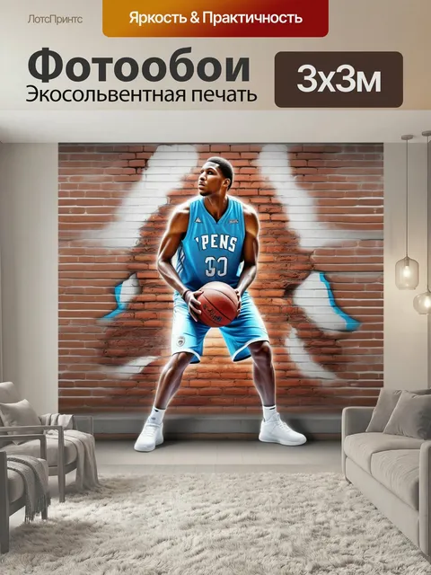 Фотообои Баскетбол, мяч, кирпич спорт граффити