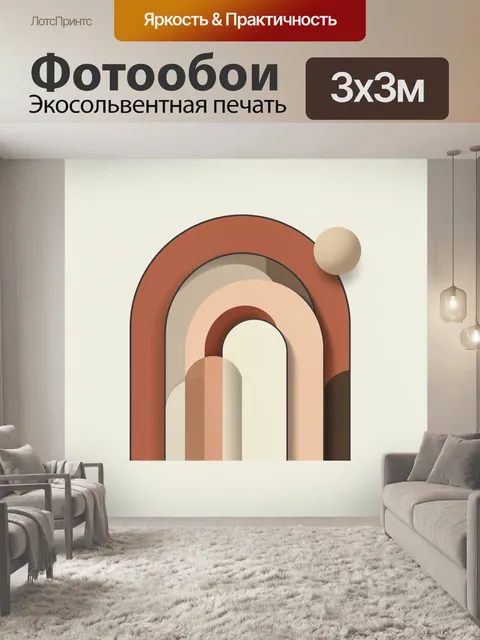 Фотообои Абстрактная арка из пастельных форм
