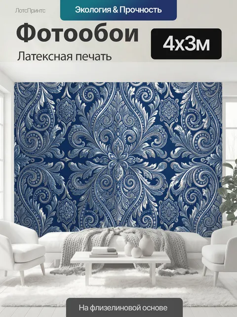 400 × 300 см · Латексная печать