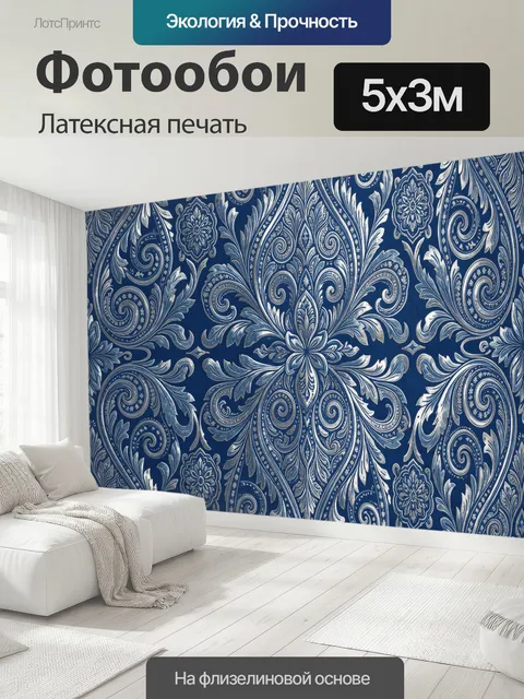 500 × 300 см · Латексная печать