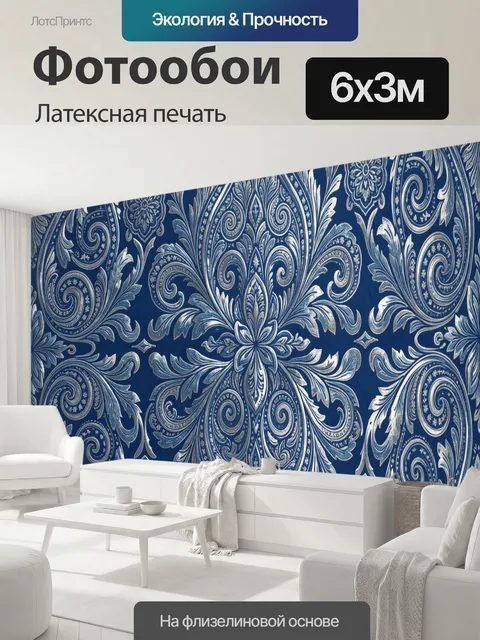 600 × 300 см · Латексная печать
