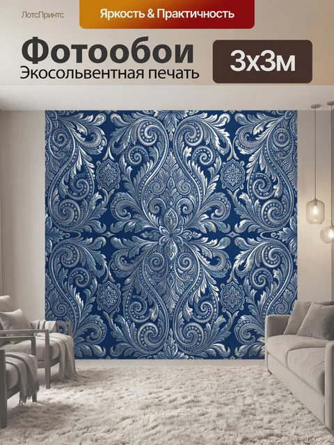 Фотообои Синие вензели с растительным орнаментом