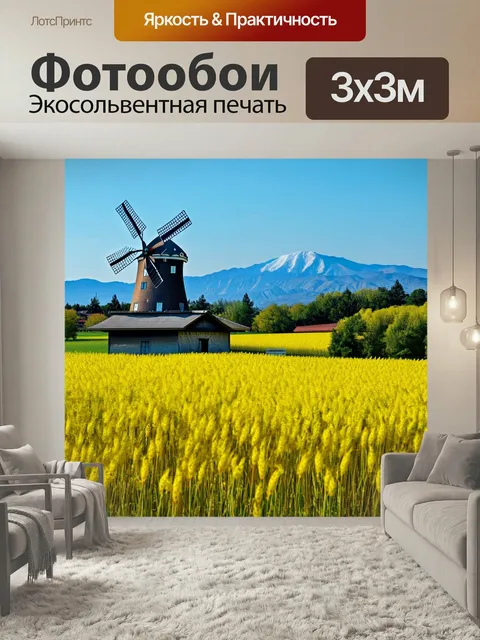 Фотообои Япония: пейзаж с классической японской мельницей, окруженной цветущими полями пшеницы на фоне гор. реалистичн…
