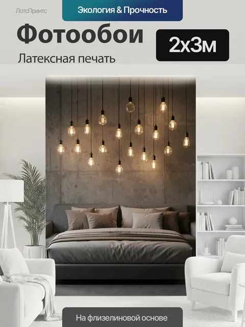 200 × 300 см · Латексная печать