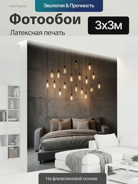 300 × 300 см · Латексная печать