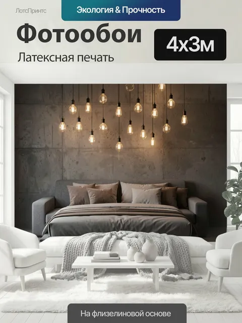 400 × 300 см · Латексная печать