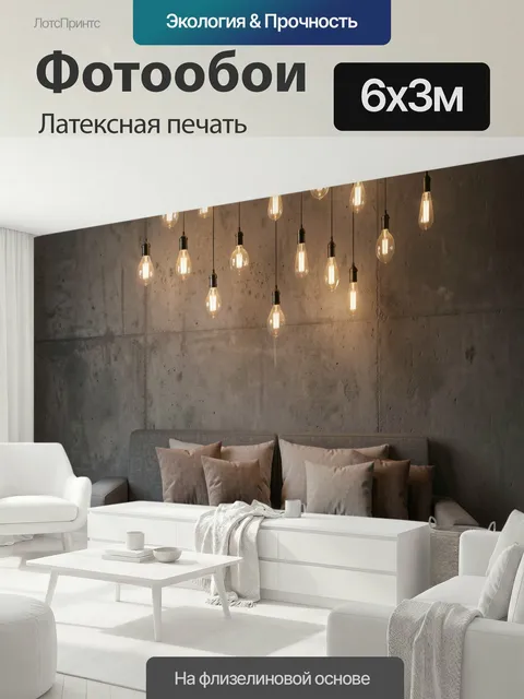 600 × 300 см · Латексная печать