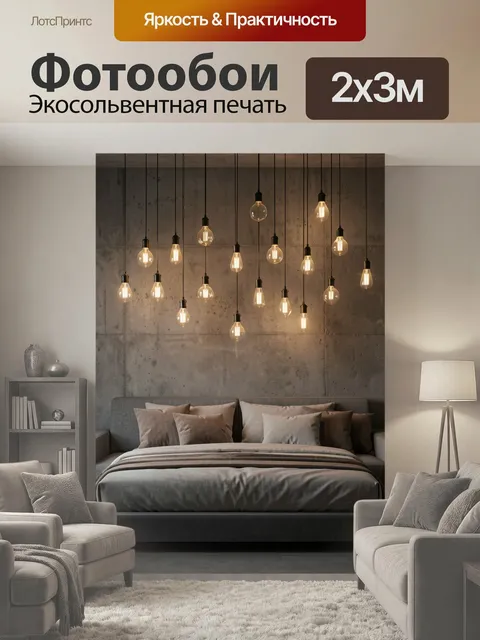 200 × 300 см · Экосольвентная печать