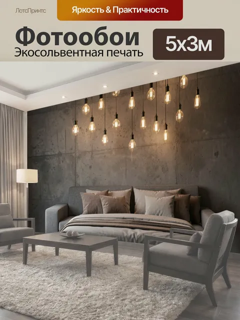 500 × 300 см · Экосольвентная печать