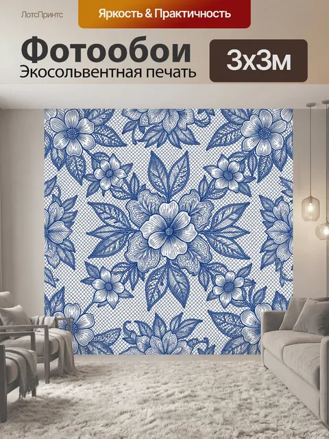 Фотообои Синие цветы на белом фоне. Орнаментальный ботанический паттерн: крупные бело-синие цветы с резными листьями, …