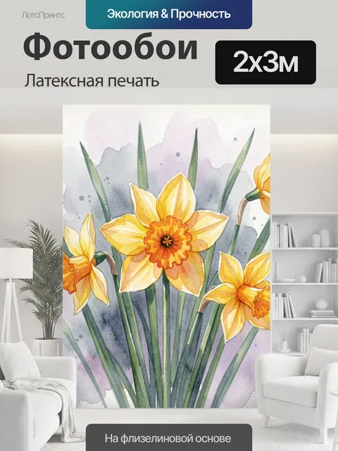 200 × 300 см · Латексная печать