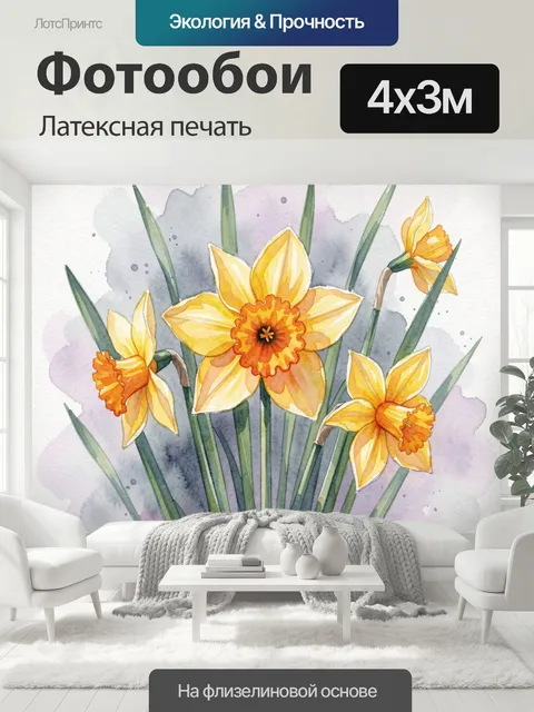 400 × 300 см · Латексная печать